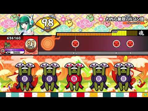 【太鼓の達人】われら無敵のドコン団 ふつう 全良
