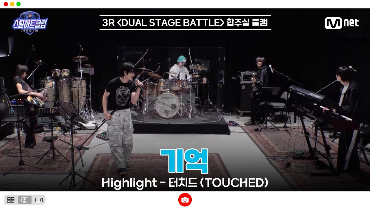 [#스틸하트클럽/풀버전] 3R 합주실 풀캠 | 기억 〈Highlight - 터치드 (TOUCHED)〉