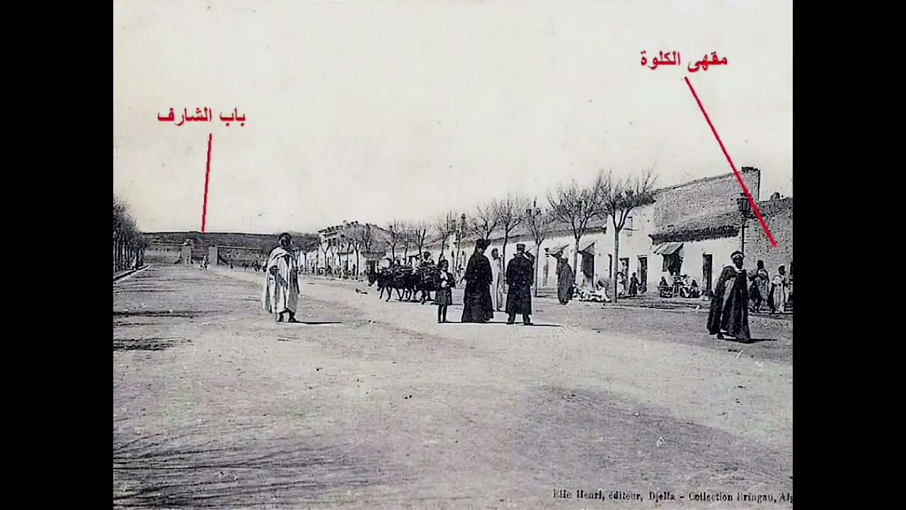 الجلفة قديما🙏💓🤗مرحبا بكم#  Djelfa in the past welcome