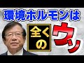 【公式】環境ホルモンは体に有害なもの?サランラップでの加熱やプラスチック容器は避けるべきですか?