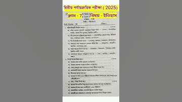 class 7 history 2nd unit test question paper 2025 #rsbengaliclassroom #short #shorts #viralshort