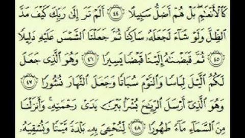 سورة الفرقان السديس surah Al-Furqân abdulrahman alsudes