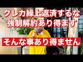 クレジットカードは繰り上げ返済するな 強制解約ありえます!そんなんあり得ない