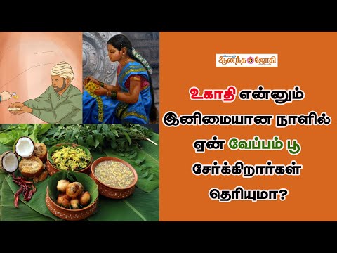 do-you-know-why-neem-flower-is-added-on-the-auspicious-day-of-ugadi
