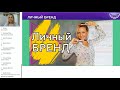 Обзор школы "Личный бренд". Елена Коваленко. BIOSEA || БИОСИ
