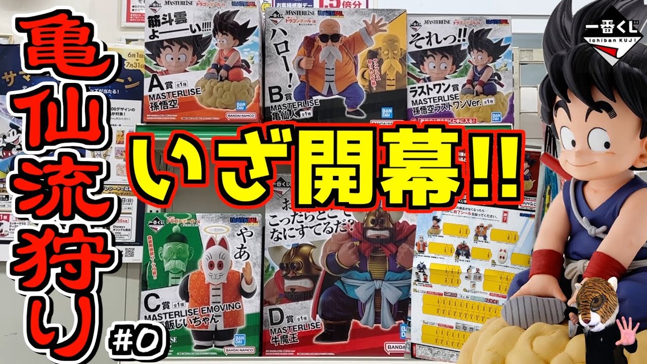 悠*悠様 ドラゴンボール 一番くじ 孫悟空 ・亀仙人 FIG]B賞 孫悟空(超 