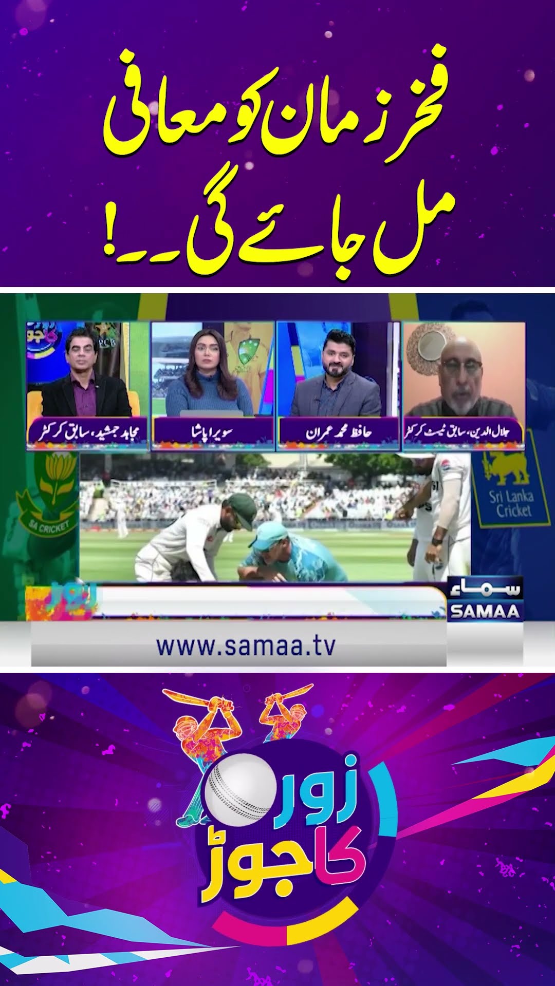 Fakhar Zaman Will be Back? | Champions Trophy 2025 | Zor Ka Jor | SAMAA TV