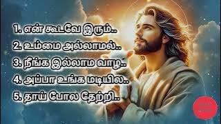 Christian Songs tamil || கிறிஸ்தவ பாடல்கள் தமிழ் || Jesus Grace ||(2)