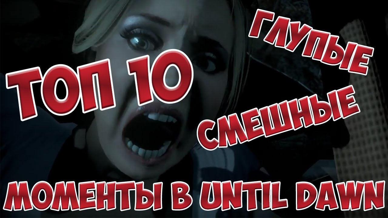 Топ 10 глупых. Топ 10 глупых