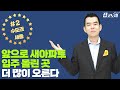 이상우가 주목하는 '메기효과'..새아파트 끌고, 정비사업 밀고