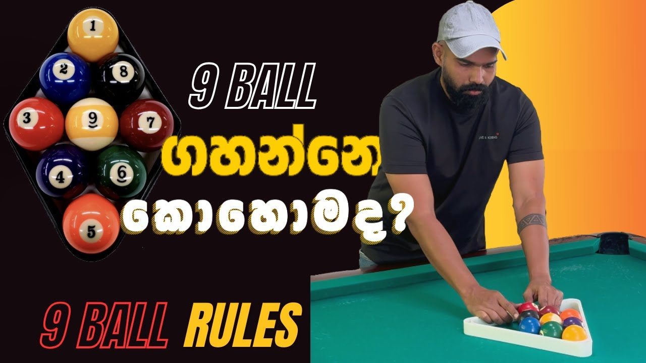 9 Ball ගහන්නෙ මෙහෙමයි | Fouls and Rules in 9 Ball Pool Explained in Sinhala |  
