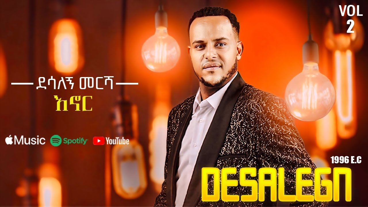 Desalegn Mersha - Enor | እኖር - New Ethiopian Music 2025 (Lyrics Video)