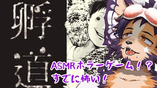 【#孵道 #イヤホン推奨 】振り返らずに帰る？家出る前に既に帰りたいパピおには簡単なこと【舞パピとうや／インキュバスVtuber】