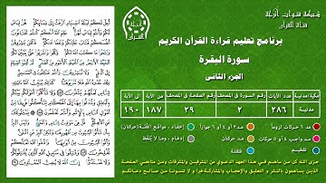 الصفحة ( 29 ) /  الجزء الثانى / سورة البقرة