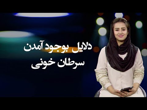 دلایل بوجود آمدن سرطان خونی