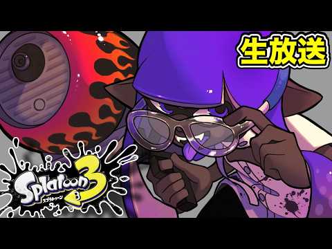 スプラトゥーン 今日エリアXP2900チャレンジ行くんだ！！！！！！【スプラトゥーン3