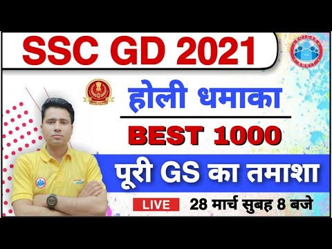 SSC GD Constable 2021: GS CLASS FOR SSC GD EXAM, SSC GD COMPLETE GS CLASS