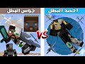 فلم ماين كرافت   كوكب احمد البطل ضد كوكب جوس البطل    نجومي