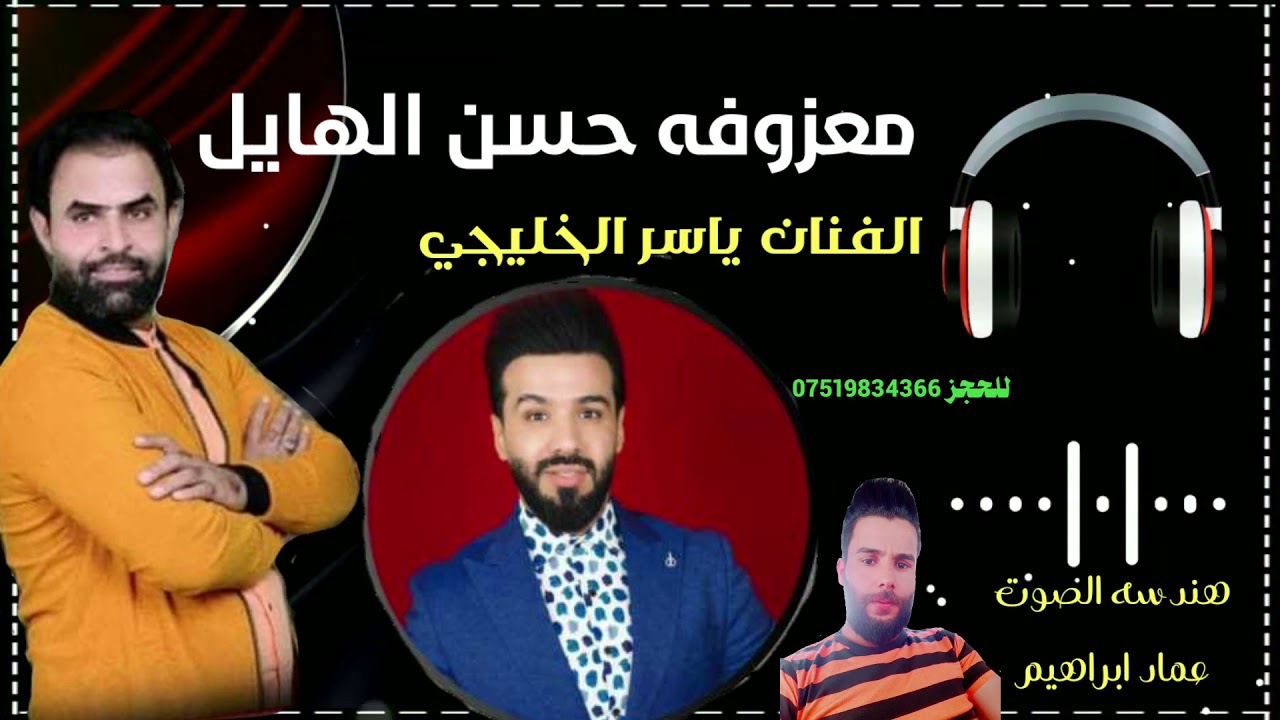 معزوفه حسن الهايل _ ياسر الدبي حنه جسر ديالى /  المعزوفه الطياريه _ مهندس الصوت عماد #لايك_شباب