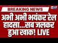 Kasganj Passenger Train Fire: चलती ट्रेन के इंजन में लगी भीषण आग से मची अफरा तफरी ? | Breaking