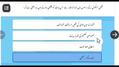 Module No 15 Urdu NISHTHA question answer