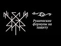 Нападение и Защита Техники Ментальной Защиты Демоны Прошлого Майкл Мелихов Нападение и Защита Техники Ментальной Защиты Демоны Прошлого Майкл Мелихов