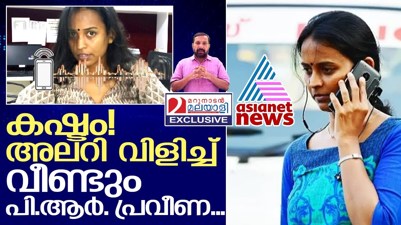 Pr praveena asianet news