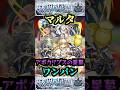 【アポカリプスの星墓】マルタでアポカリプスの星墓を友情ワンパン!!【モンスト】【破界の星墓】#モンスト#破界の星墓#アポカリプスの星墓#破界の星墓ワンパン#shorts