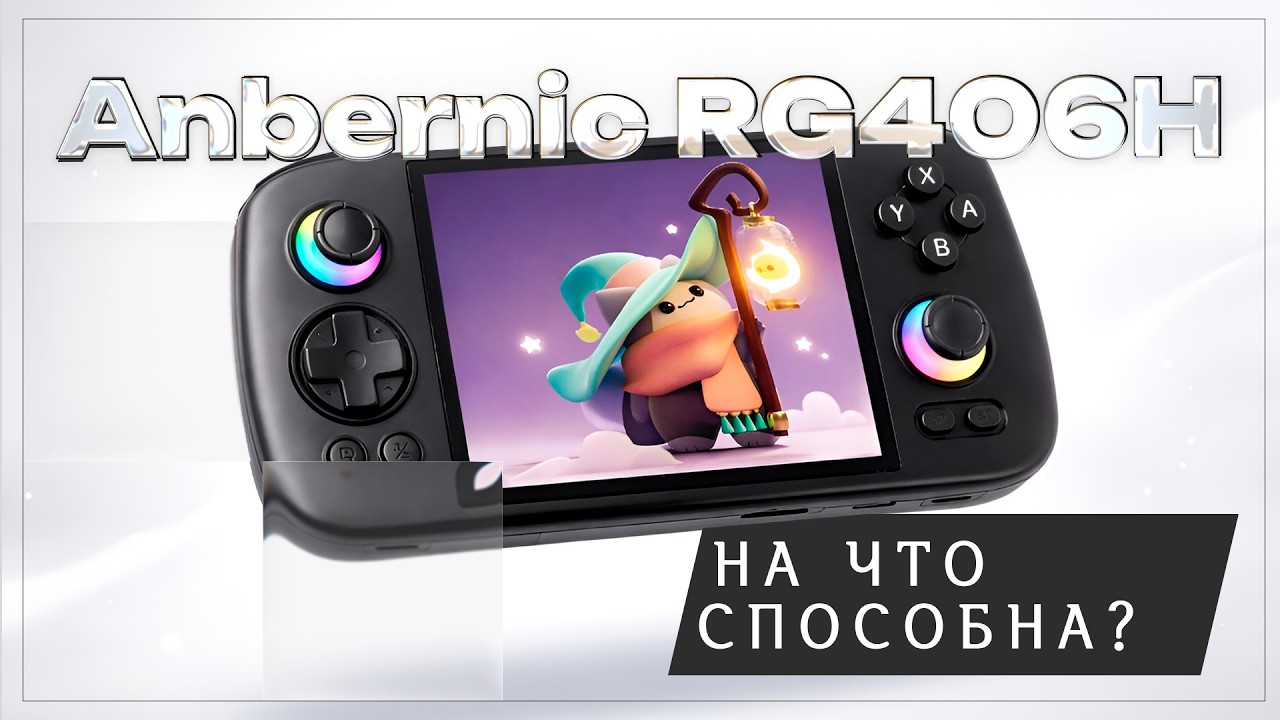 PS2 на китайской портативке - Что может Anbernic RG406H