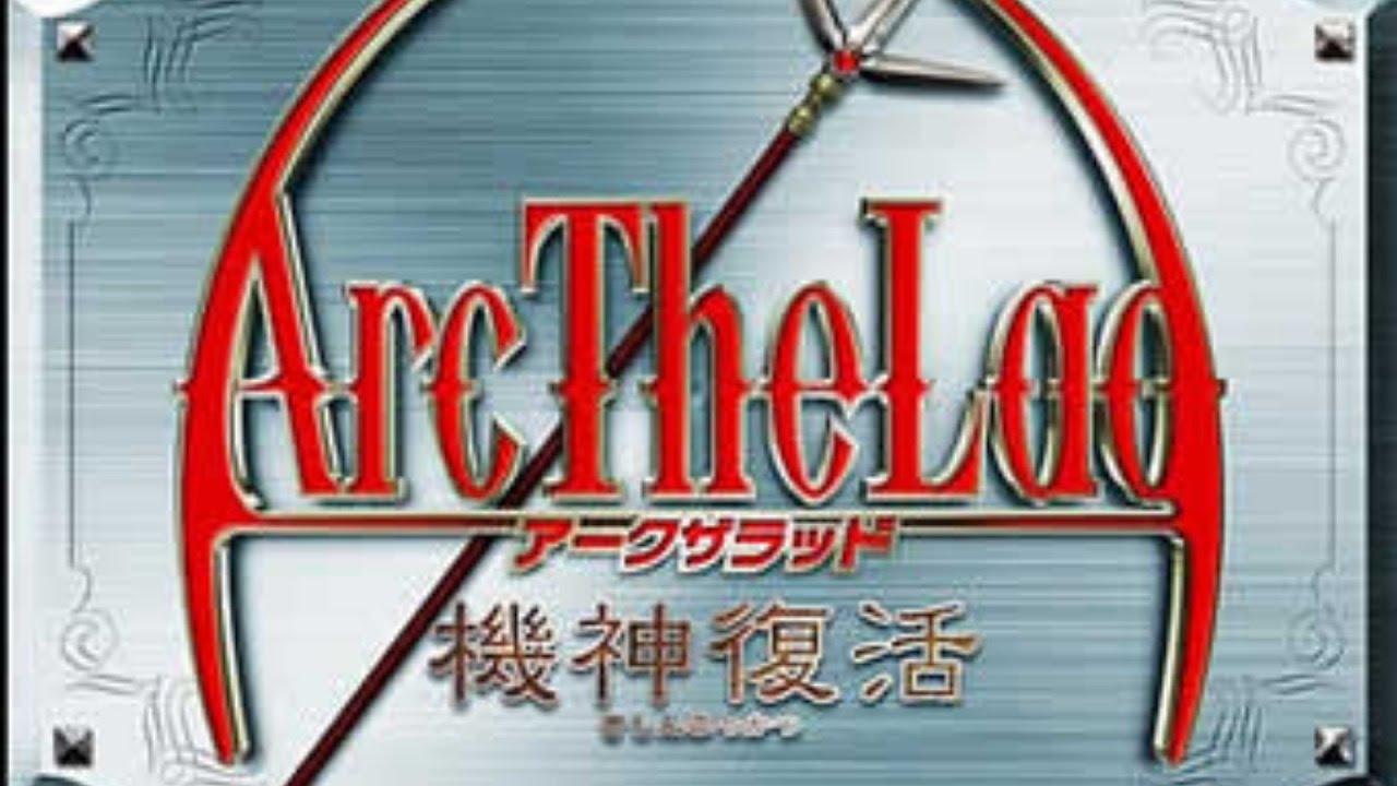 アークザラッド 機神復活 クリアーする。 - YouTube