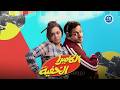 الكاميرا الخفية 2026 | الحلقة التاسعة عشر | رحمة احمد | الحلقة الكاملة
