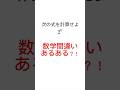 数学間違いあるある?! #数学 #shorts #受験