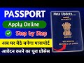 पासपोर्ट आवेदन कैसे करें | Passport Apply Online | Passport Online Apply 2025 | #passport
