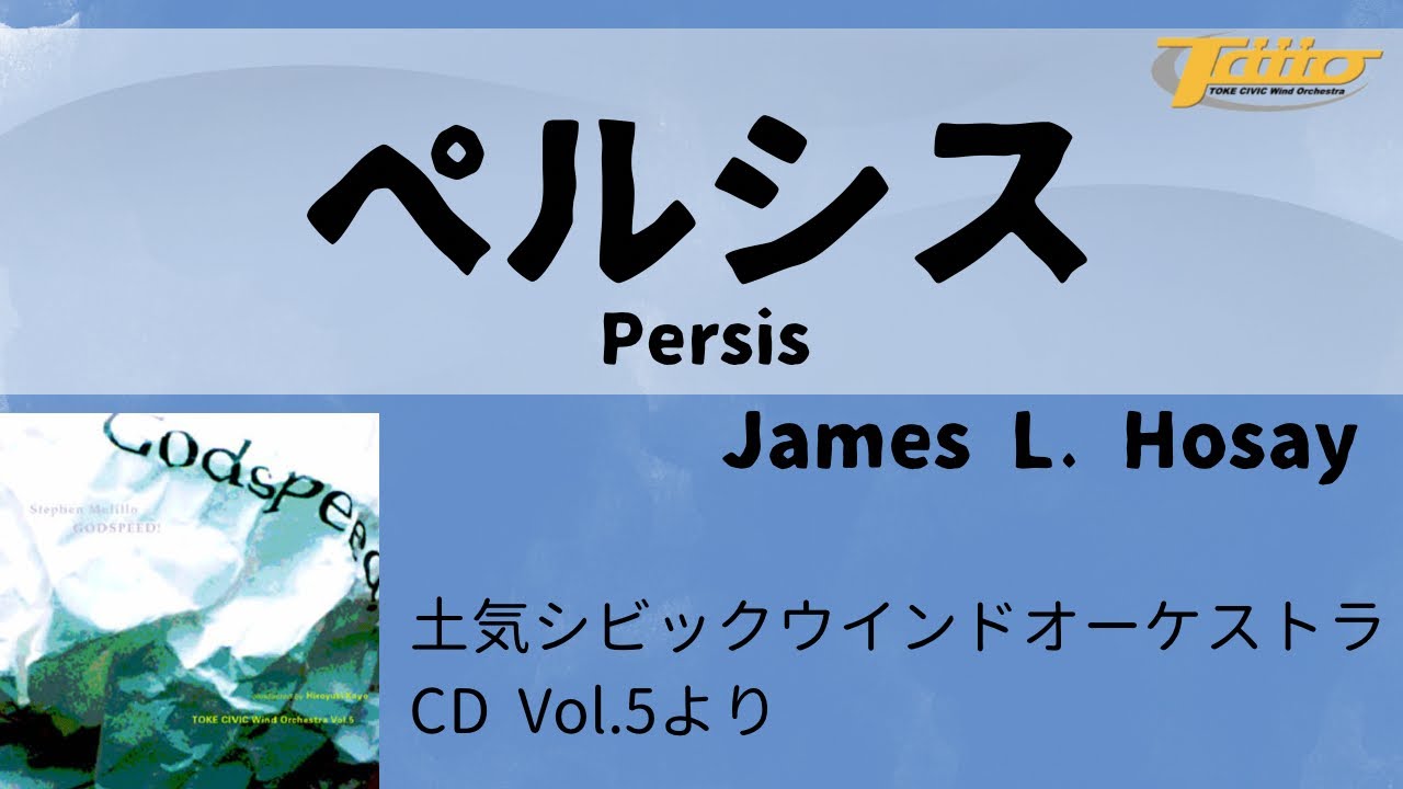 ペルシス (Persis)