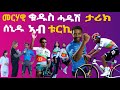         eritrean news sport miki succes