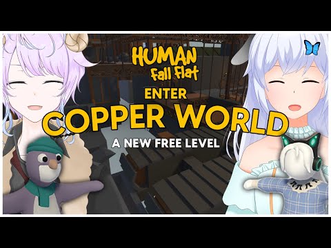 【Human Fall Flat】#14 新DLC「CopperWorld」で銅の世界へ！！！【劇団スラム】