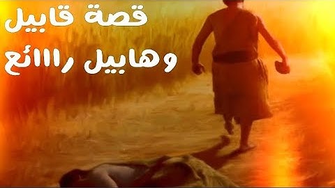 تلاوة خيالية❤️عن ابني آدم قصة قتال قابيل لهابيل للقارئ ياسر الدوسري
