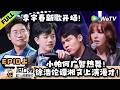 《脱口秀和Ta的朋友们 第3季》EP10上:脱口秀老友登场!小帕何广智热舞!| Stand-up Comedy 2026 EP10-1 ENG SUB