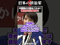 高市早苗、外国製の太陽光パネル普及に猛反対の立場 #shorts