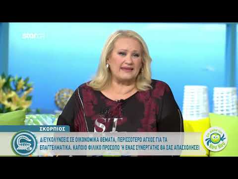 Σκορπιός | Σελήνη στην Παρθένο | 15.1.2020