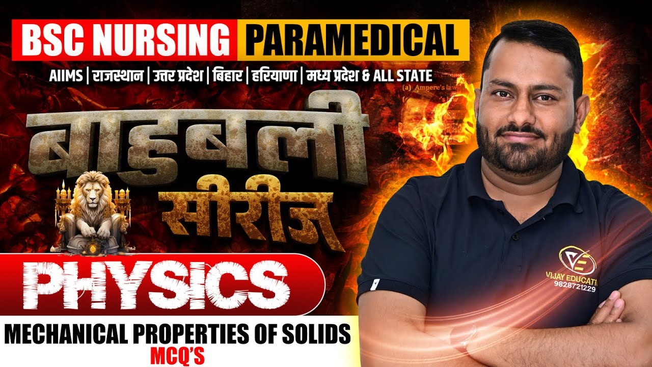 Mechanical Properties Of Solids Mcq For BSc Nursing | BSc Nursing Physics Pyq Solution | BY GS SIR