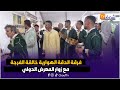 مباشرة من أكادير فرقة الدقة الهوارية خالقة الفرجة مع زوار المعرض الدولي للمنتوجات المحلية مباشرة من أكادير فرقة الدقة الهوارية خالقة الفرجة مع زوار المعرض الدولي للمنتوجات المحلية