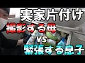 【実家片付け大掃除】超汚い実家の洗面所vs片付け掃除が大好き息子 洗面所完結編