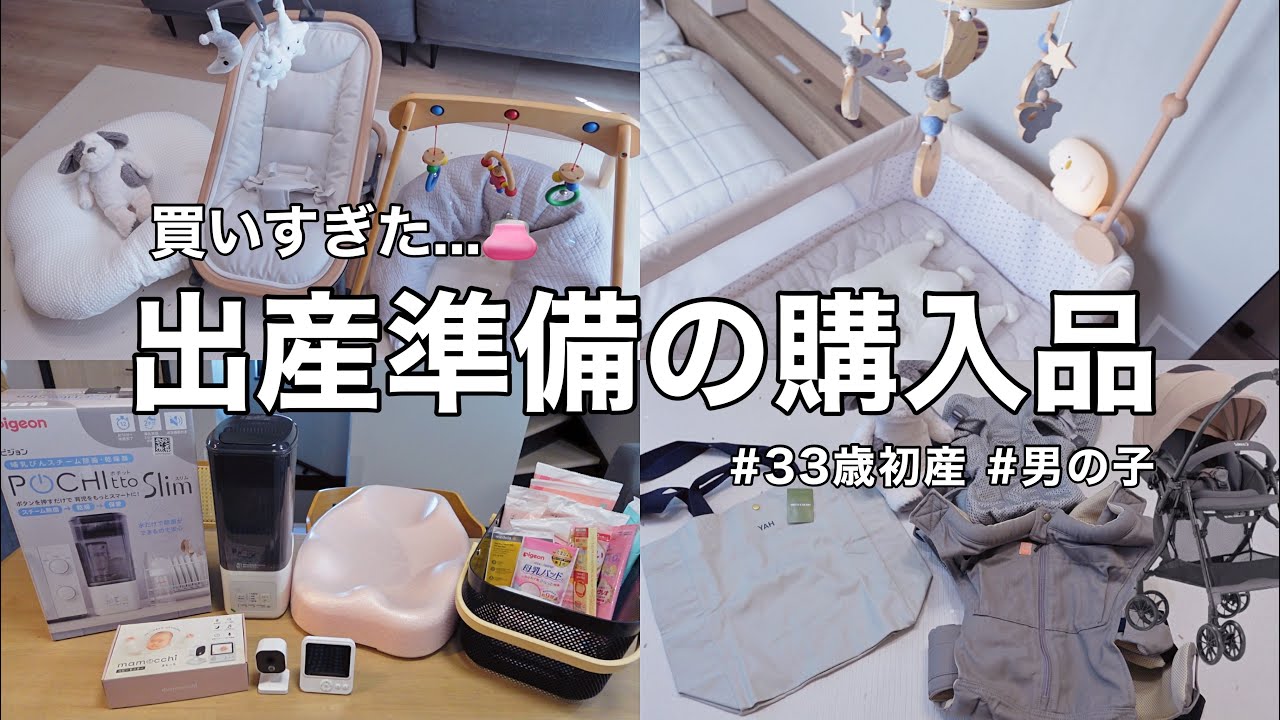 出産準備】買いすぎた..けど可愛すぎるベビー用品購入品 