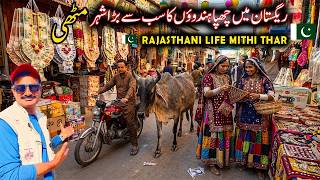 Mithi City Thar - The largest and richest Hindu City in Pakistan | Rajasthan Culture Prevails