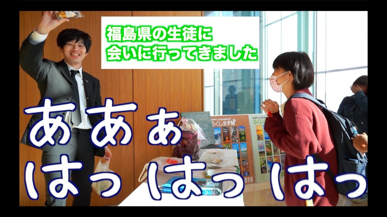 福島県の生徒に「ありがとう」を伝えてきました前編［ドライ部5］ # 4
