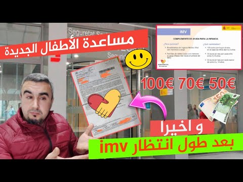 كارطة مفرحة من الضمان الاجتماعي بعد طول انتظار  مساعدة الأطفال الجديدة