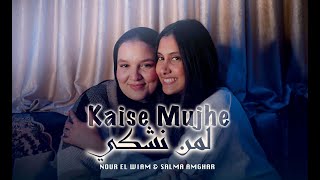 Cover Kaise Mujhe - Lemen nechki | Nour el wiam Naina - Salma Amghar