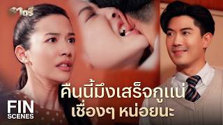 FIN |      ไว้ใจพี่นะ นอกจากจับมือแล้วพี่ก็ไม่เคยล่วงเกินระจิตต์เลย     | ธาตรี EP.9 | Ch3Thailand screenshot 1