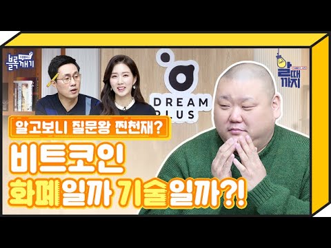 블록깨기 EP 8 2 비트코인으로 테슬라 구매 가능 블록체인으로 개인 간의 결제가 가능할까 2세대 블록체인 이더리움의 탄생 블록체인 시즌2 알 때까지 